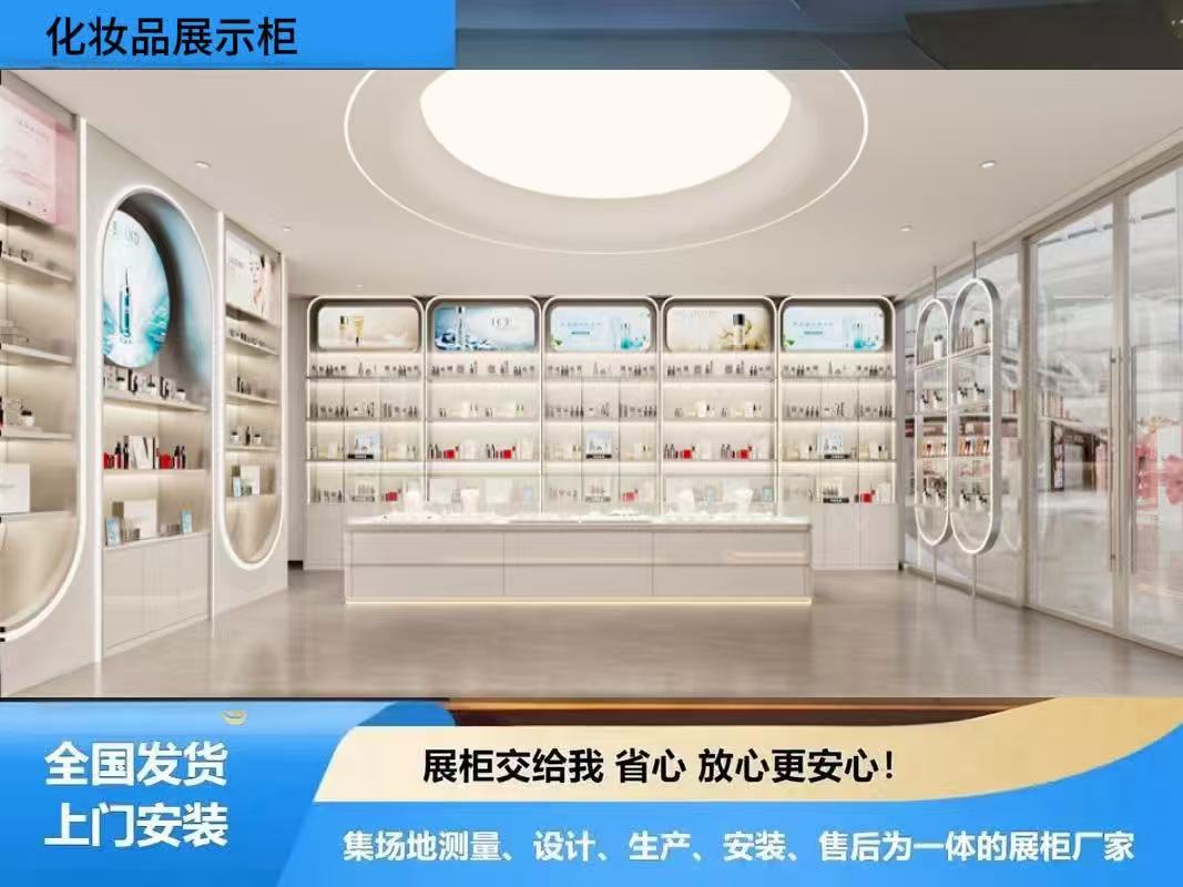 化妆品展示柜